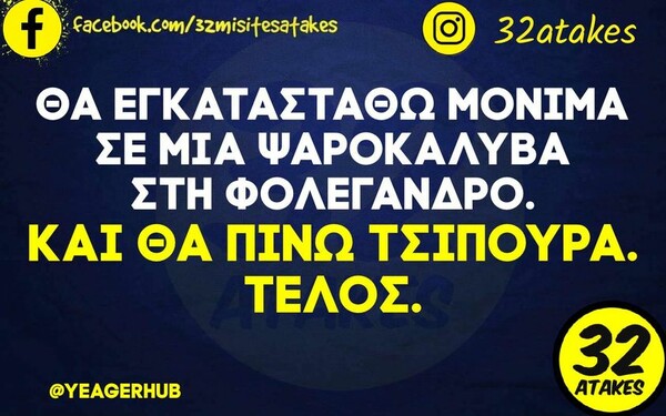 Οι Μεγάλες Αλήθειες της Τρίτης 29/8/2023