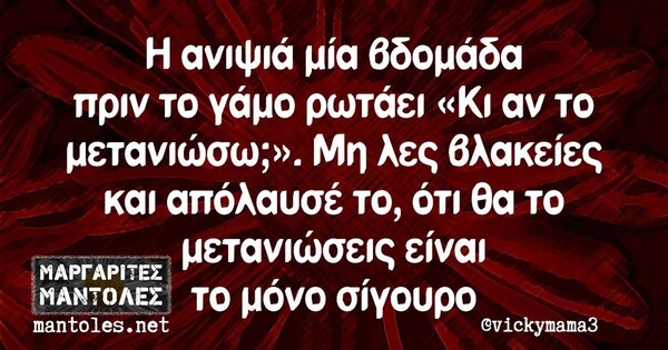 Οι Μεγάλες Αλήθειες της Τρίτης 29/8/2023