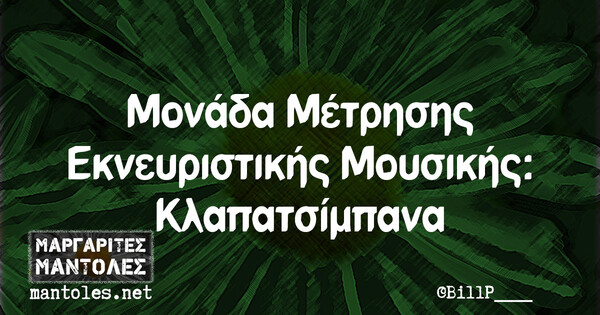 Οι Μεγάλες Αλήθειες της Τετάρτης 30/8/2023