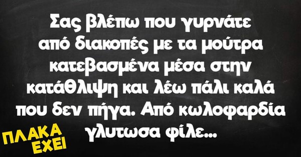 Οι Μεγάλες Αλήθειες της Πέμπτης 31/8/2023