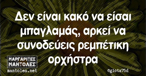 Οι Μεγάλες Αλήθειες της Παρασκευής 1/9/2023