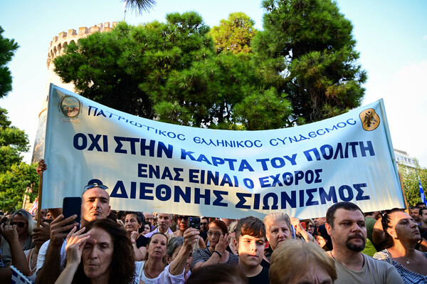 Με σταυρούς και εικόνες στο συλλαλητήριο για τις νέες ταυτότητες στη Θεσσαλονίκη