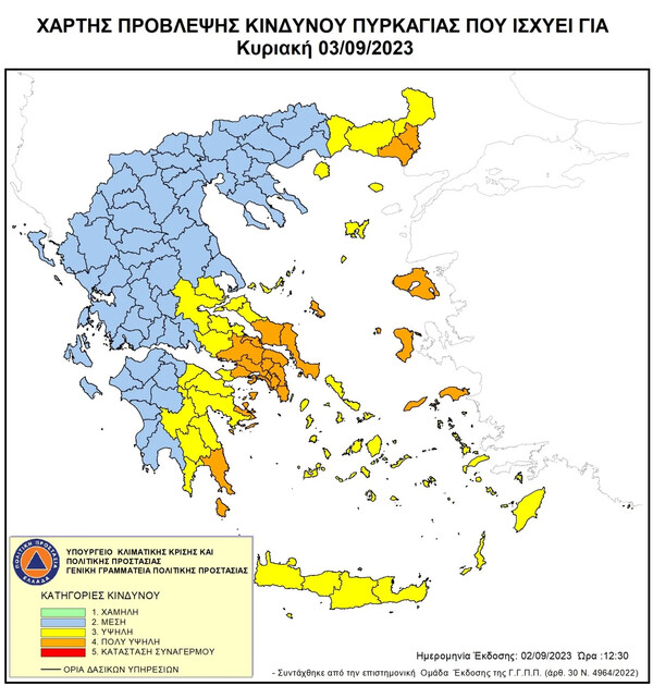 Πολύ υψηλός κίνδυνος πυρκαγιάς σήμερα για 5 περιφέρειες 