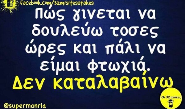 Οι Μεγάλες Αλήθειες της Πέμπτης 7/9/2023