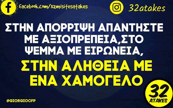 Οι Μεγάλες Αλήθειες της Τετάρτης 6/9/2023