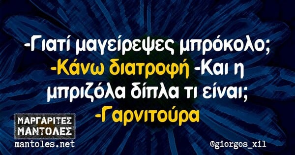 Οι Μεγάλες Αλήθειες της Τετάρτης 6/9/2023