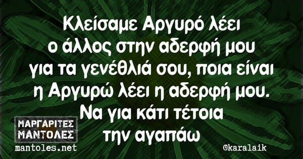 Οι Μεγάλες Αλήθειες της Τετάρτης 6/9/2023