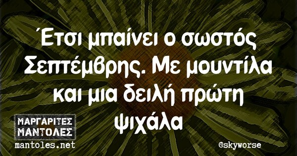 Οι Μεγάλες Αλήθειες της Τετάρτης 6/9/2023