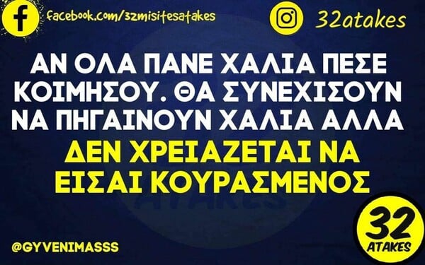 Οι Μεγάλες Αλήθειες της Τετάρτης 6/9/2023