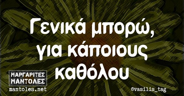 Οι Μεγάλες Αλήθειες της Πέμπτης 7/9/2023