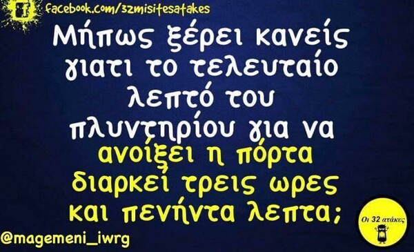 Οι Μεγάλες Αλήθειες της Πέμπτης 7/9/2023