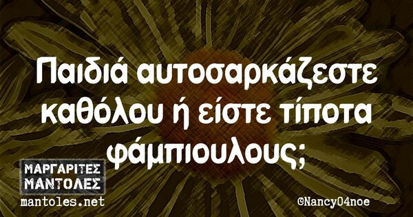 Οι Μεγάλες Αλήθειες της Πέμπτης 7/9/2023