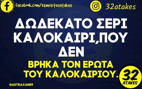 Οι Μεγάλες Αλήθειες της Πέμπτης 7/9/2023