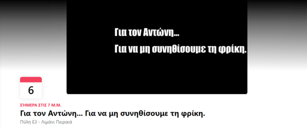 Πειραιάς: Συγκέντρωση διαμαρτυρίας για τον Αντώνη στην πύλη που έχασε τη ζωή του