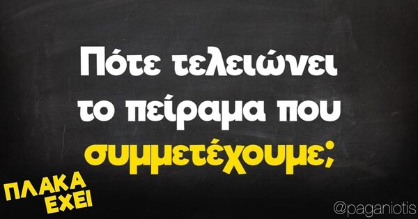 Οι Μεγάλες Αλήθειες της Παρασκευής 8/9/2023