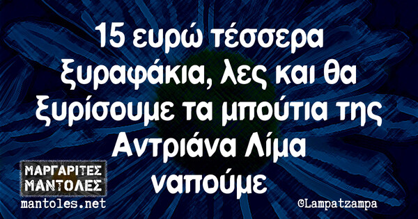 Οι Μεγάλες Αλήθειες της Τρίτης 12/9/2023