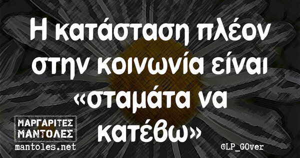 Οι Μεγάλες Αλήθειες της Τρίτης 12/9/2023