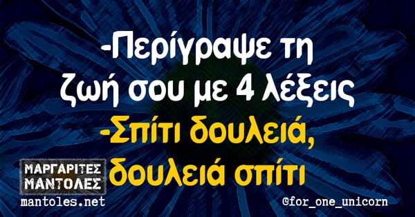 Οι Μεγάλες Αλήθειες της Τετάρτης 13/9/2023