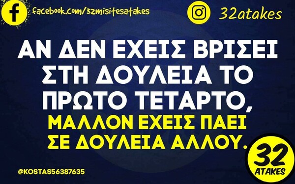 Οι Μεγάλες Αλήθειες της Πέμπτης 14/9/2023