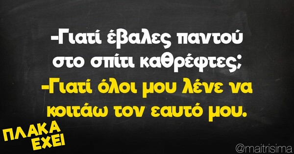 Οι Μεγάλες Αλήθειες της Πέμπτης 14/9/2023