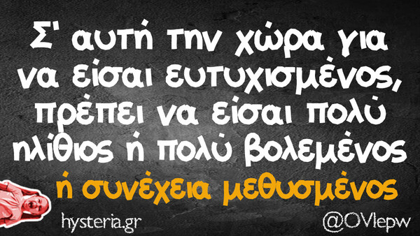 Οι Μεγάλες Αλήθειες της Τρίτης 12/9/2023