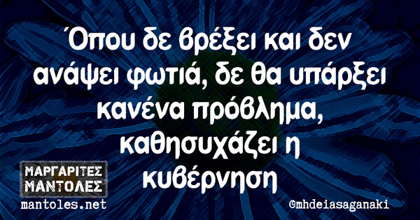 Οι Μεγάλες Αλήθειες της Τρίτης 12/9/2023