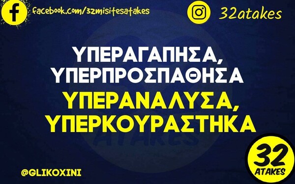 Οι Μεγάλες Αλήθειες της Τετάρτης 13/9/2023