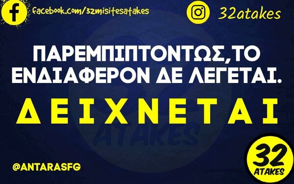 Οι Μεγάλες Αλήθειες της Παρασκευής 15/9/2023