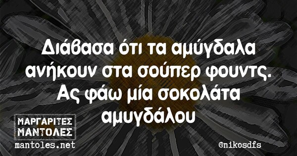 Οι Μεγάλες Αλήθειες της Δευτέρας 17/9/2023