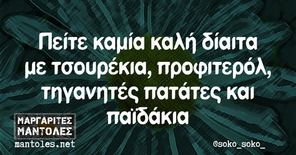 Οι Μεγάλες Αλήθειες της Δευτέρας 17/9/2023