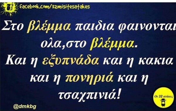 Οι Μεγάλες Αλήθειες της Τρίτης 19/9/2023