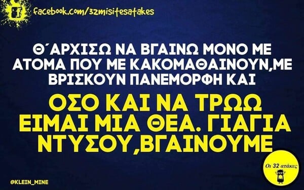 Οι Μεγάλες Αλήθειες της Πέμπτης 20/9/2023