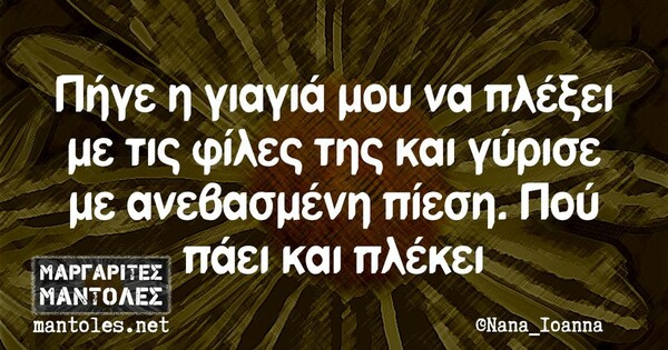 Οι Μεγάλες Αλήθειες της Τρίτης 19/9/2023