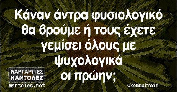 Οι Μεγάλες Αλήθειες της Τρίτης 19/9/2023