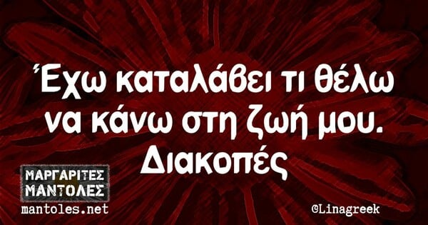 Οι Μεγάλες Αλήθειες της Πέμπτης 20/9/2023