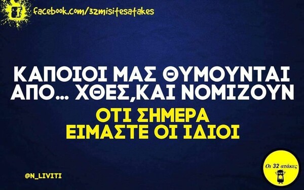 Οι Μεγάλες Αλήθειες της Τρίτης 19/9/2023