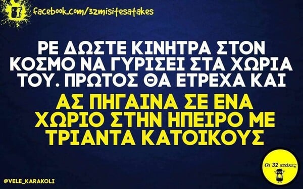 Οι Μεγάλες Αλήθειες της Πέμπτης 20/9/2023