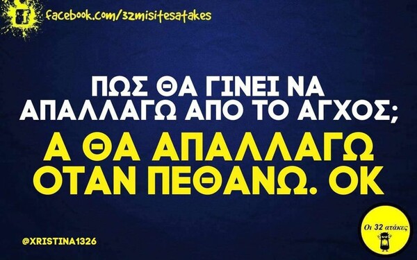 Οι Μεγάλες Αλήθειες της Τετάρτης 18/9/2023