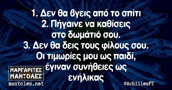 Οι Μεγάλες Αλήθειες της Παρασκευής 22/9/2023