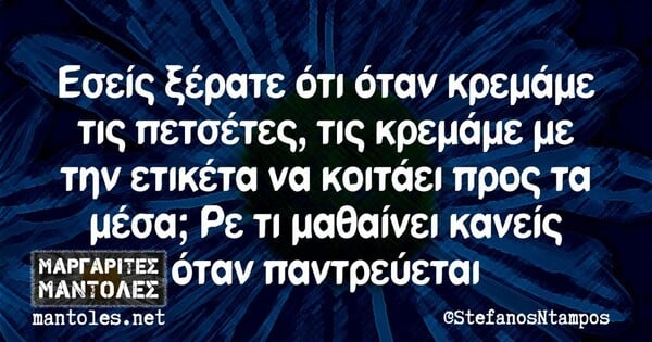 Οι Μεγάλες Αλήθειες της Δευτέρας 25/9/2023