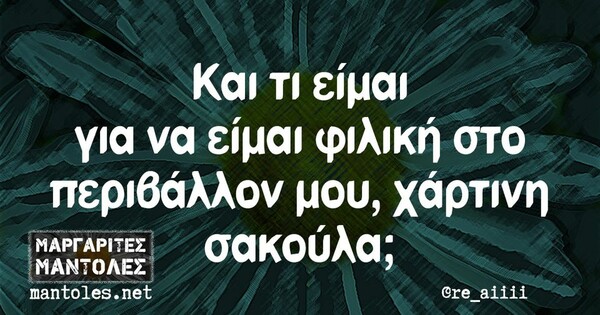 Οι Μεγάλες Αλήθειες της Δευτέρας 25/9/2023