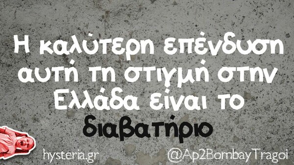 Οι Μεγάλες Αλήθειες της Δευτέρας 25/9/2023