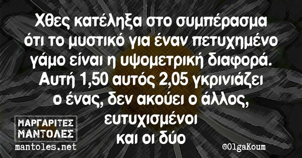 Οι Μεγάλες Αλήθειες της Δευτέρας 25/9/2023