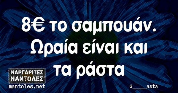 Οι Μεγάλες Αλήθειες της Δευτέρας 25/9/2023