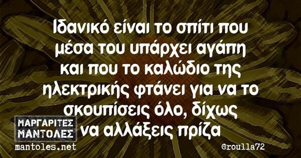 Οι Μεγάλες Αλήθειες της Δευτέρας 25/9/2023