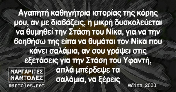 Οι Μεγάλες Αλήθειες της Δευτέρας 25/9/2023