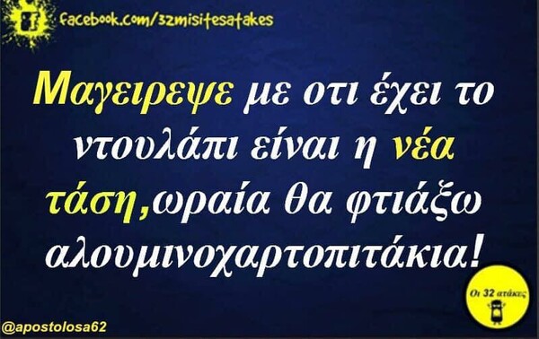 Οι Μεγάλες Αλήθειες της Δευτέρας 25/9/2023