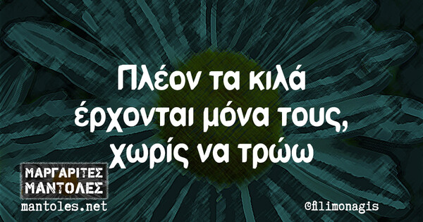 Οι Μεγάλες Αλήθειες της Τετάρτης 27/9/2023