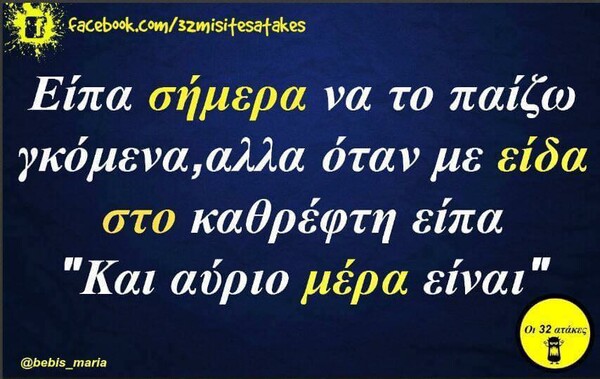 Οι Μεγάλες Αλήθειες της Πέμπτης 28/9/2023