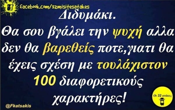 Οι Μεγάλες Αλήθειες της Πέμπτης 28/9/2023